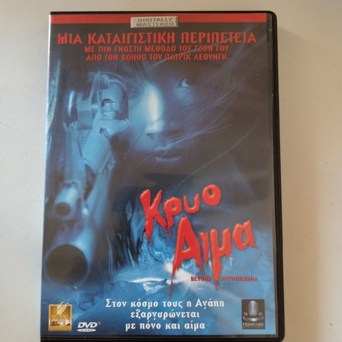 Kryo Aima - Beyond Hypothermia DVD