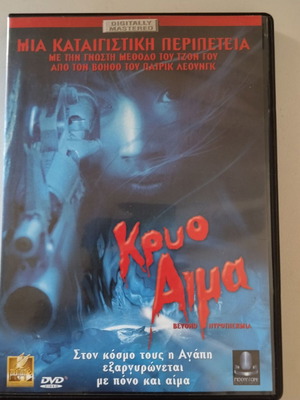 Κρύο Αίμα - Beyond Hypothermia DVD