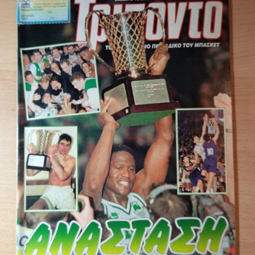 Triponto magazine issues with Panathinaikos tributes like new