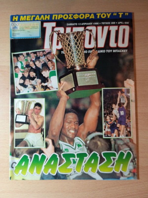 Triponto magazine issues with Panathinaikos tributes like new