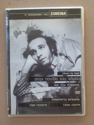 Στην παγίδα του Νόμου DVD μεταχειρισμένο, κωμωδία κοινωνική