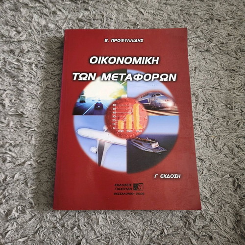 Economics of Transport by Vasilis Profyllidis like new