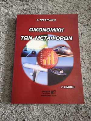 Economics of Transport by Vasilis Profyllidis like new