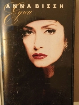 Anna Vissi Eimai cassette tape like new, excellent condition