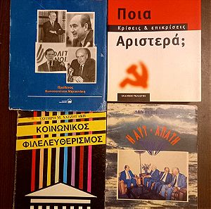 Πακέτο βιβλίων : Θ Σκυλακάκης -Στο όνομα της Μακεδονίας - Σ Χατζηγάκης - Κοινωνικός Φιλελευθερισμός- Λ Κανάς Η Αυτ-απάτη- Ν Χιδίρογλου -Ποια Αριστερά; -Κρίσεις και επικρίσεις