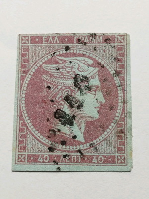 ΜΚΕ 40 Λεπτά 1861 με σπάνια σφραγίδα ΜΟΛΟΣ σαν καινούργιο