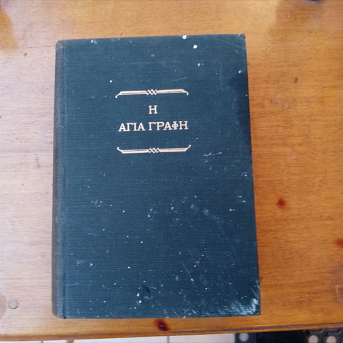 Holy Bible 1960 used, Old and New Testament