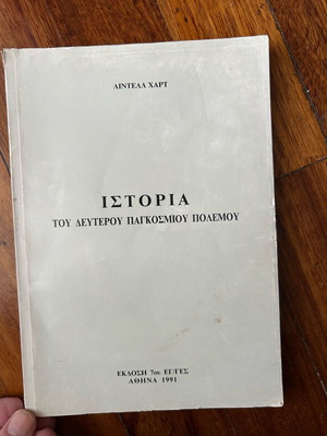 Vintage military manual of the Greek army new