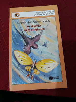 The Swallow and the Butterfly new