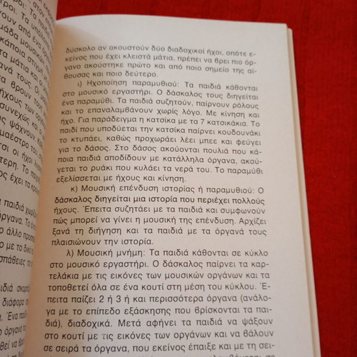 Music Education books used, classic Greek theory and exercises
