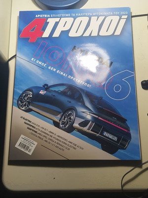 4TROXOI issue 127 December 2023 new