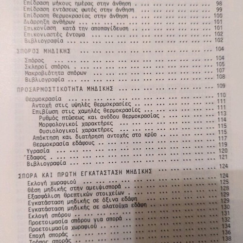 Mediki kai Trifyllia used book