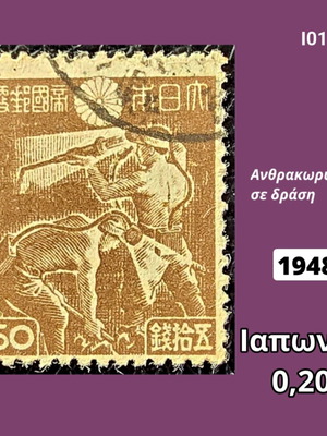 Japan 1948 stamp, coal miners in action