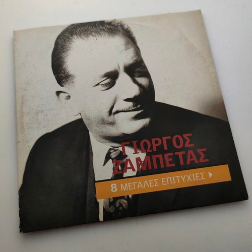 Giorgos Zampetas 8 Megales Epitihies CD like new, laiko