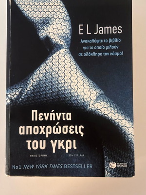 Fifty Shades of Grey used book in Greek