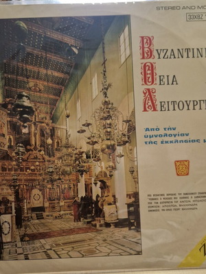 Byzantine Divine Liturgy LP like new, choir Romanos the Melodos