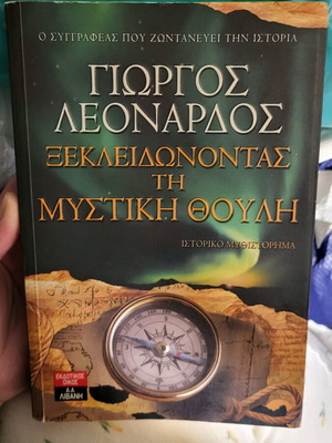 Book Unlocking the Secret Thule used
