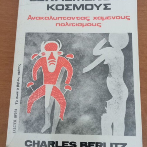 Mysteria Apo Xechasmenous Kosmous by Charles Berlitz like new