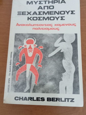Mysteria Apo Xechasmenous Kosmous by Charles Berlitz like new