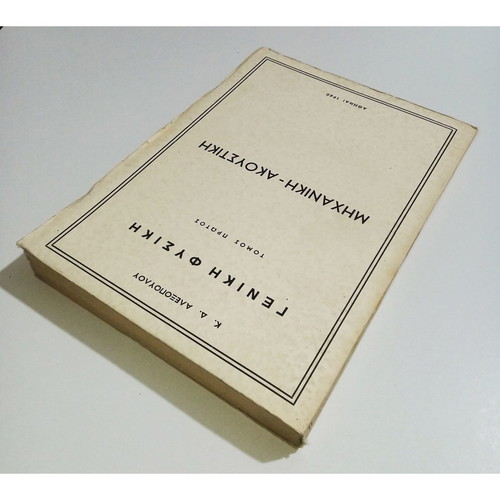 General Physics Mechanics - Acoustics 1960 K. Alexopoulos new