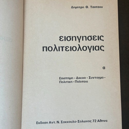 Book Eisingiseis Politeologias Volume A by Dimitris Th. Tsatsos used