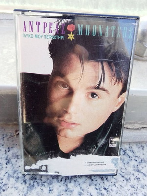 Andreas Bonatsos Glyko Mou Peirachtiri cassette tape like new 1989