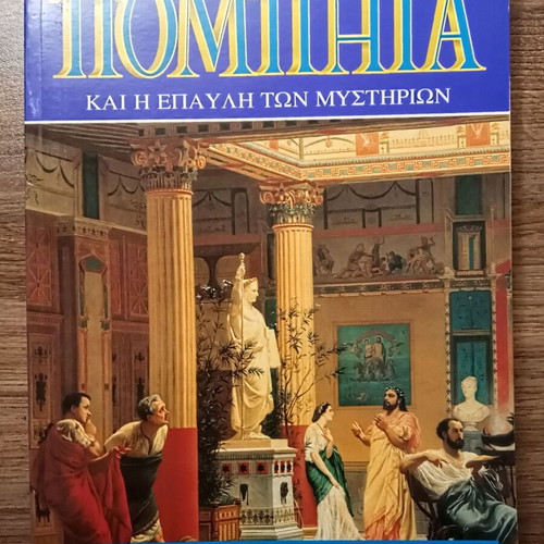 Pompeii and the Villa of the Mysteries