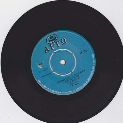 O Mouks and O Trilis at School 45'' record used, traditional