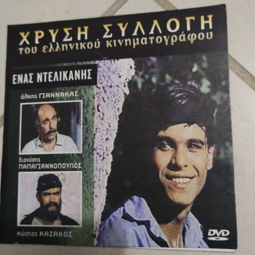 Enas Ntelikanis DVD used, Greek cinema, Alkis Giannakas