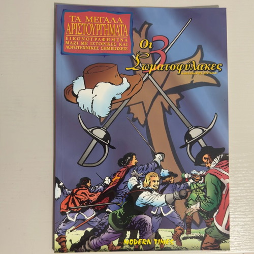 The Three Musketeers by Alexandre Dumas like new, Modern Times edition