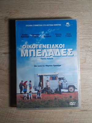 Familia Rodante Rolling Family DVD μεταχειρισμένο, κωμωδία δράμα με ελληνικούς υπότιτλους