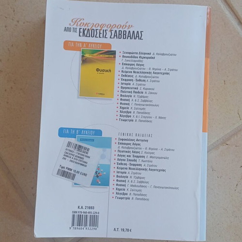 Chemistry Textbook A' Lykeiou by Kostas Salteris like new