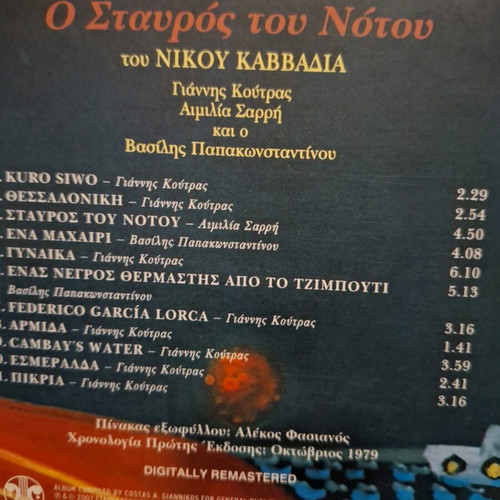 O Stavros tou Notou and Smyrne CDs like new, classical