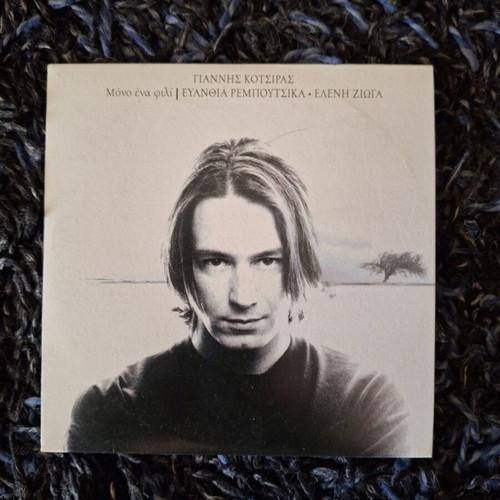 4 CDs Lavrentis Machairitsas and Giannis Kotsiras new, entechno