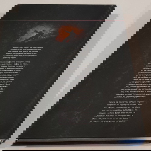 ΙΧΩΡ - ΤΑΞΙΔΙ ΣΤΙΣ ΦΛΕΒΕΣ ΤΟΥ ΓΙΓΑΝΤΑ