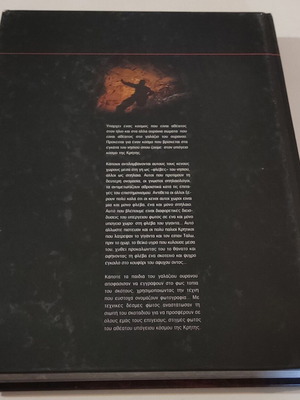 ΙΧΩΡ - ΤΑΞΙΔΙ ΣΤΙΣ ΦΛΕΒΕΣ ΤΟΥ ΓΙΓΑΝΤΑ