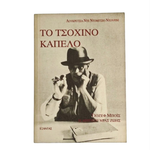The Felt Hat by Lucrecia De Domizio-Durini, biography of Joseph Beuys, like new