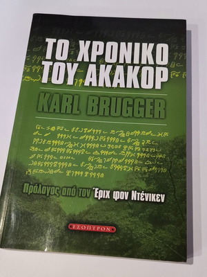 The Chronicle of Akakor used fantasy book