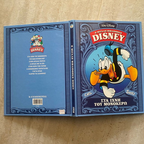 The Great Disney Library Stin Ichni tou Monokerou like new