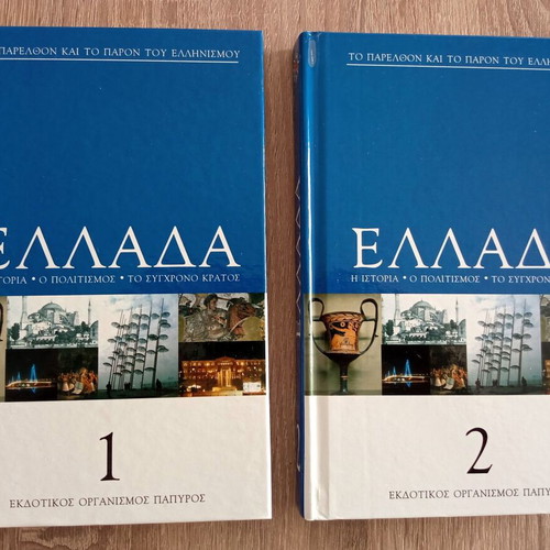 Greece 7 volumes like new, Papyrus editions