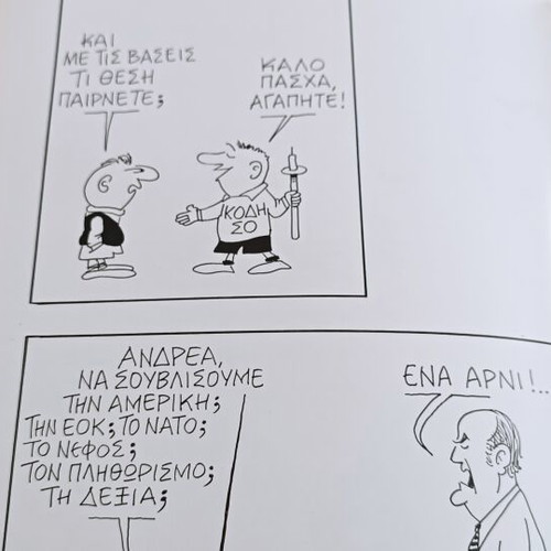 Tis Allagis Kostas Mitropoulos humorous cartoon album
