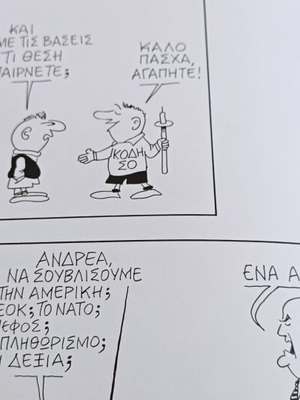 Tis Allagis Kostas Mitropoulos humorous cartoon album