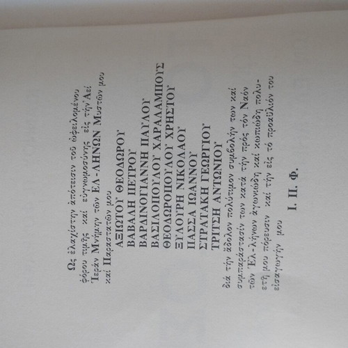 To Misos ton Evraion by Ioannis P. Fourakis like new