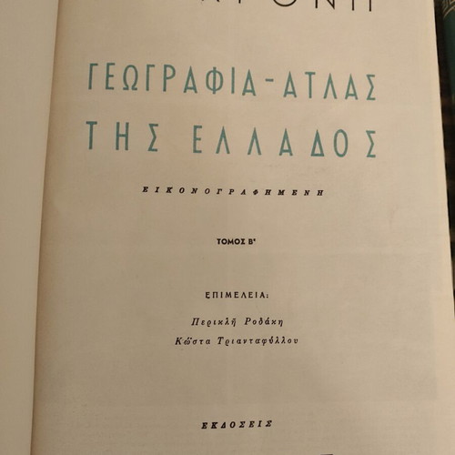 Modern Geography Atlas of Greece 2 volumes like new