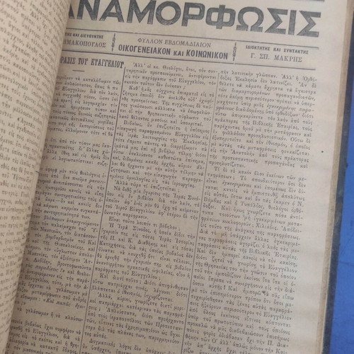 Anamorfosis Weekly Family and Social Magazine used, volumes A' years 1899 & 1900