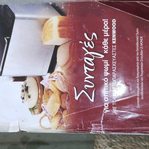 Kenwood BM450 780W bread maker used with 15 programs