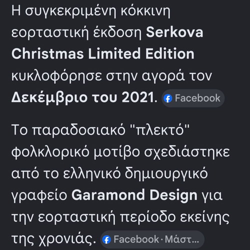 Serkova Vodka Xmas Edition 2021, like new, pack of 2 empty bottles