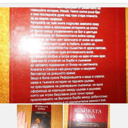 Book Velikata Borba new, philosophical and religious theme