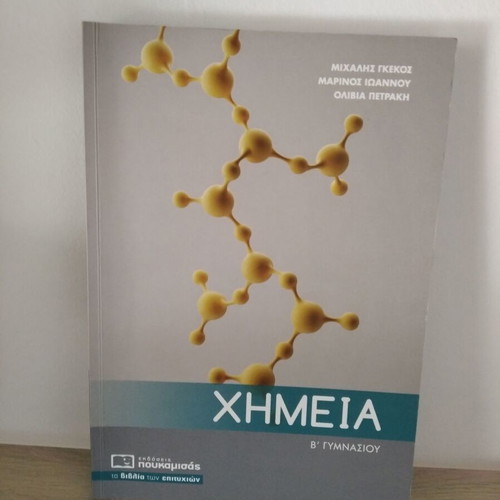 Chemistry textbook for 2nd grade gymnasium new