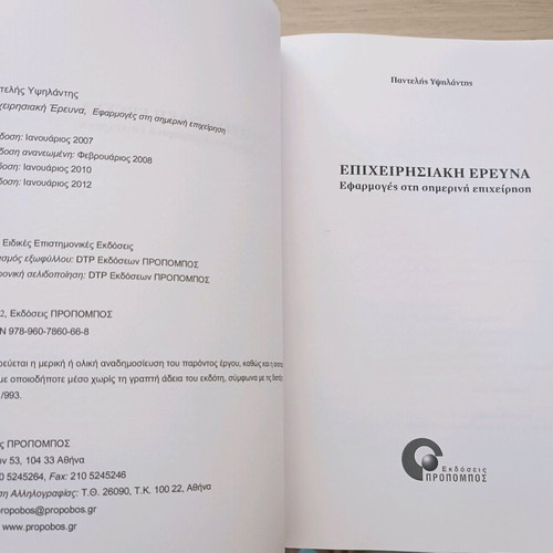 Operational Research used by Pantelis G. Ypsilantis